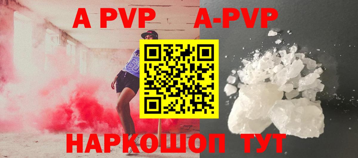 Альфа ПВП  A PVP кристаллы  Вход с VPN  купить   Баксан 
