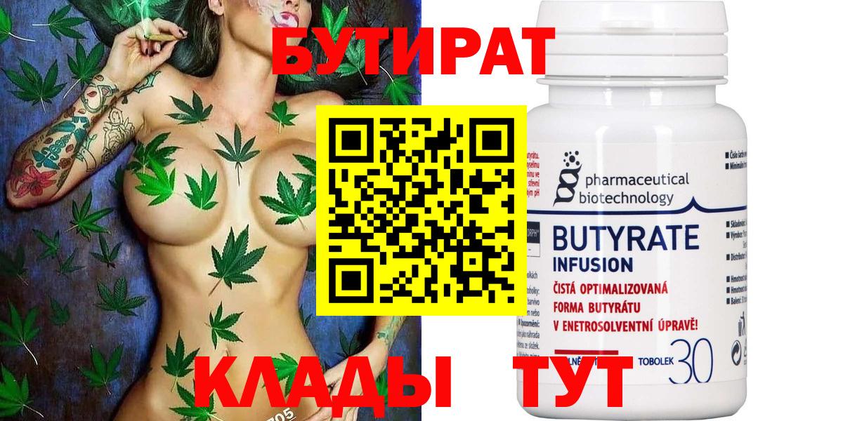 Баксан  БУТИРАТ 1.4BDO  Вход с VPN 