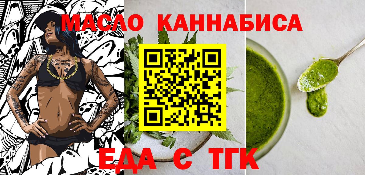 Еда ТГК конопля  Вход с VPN  Баксан 