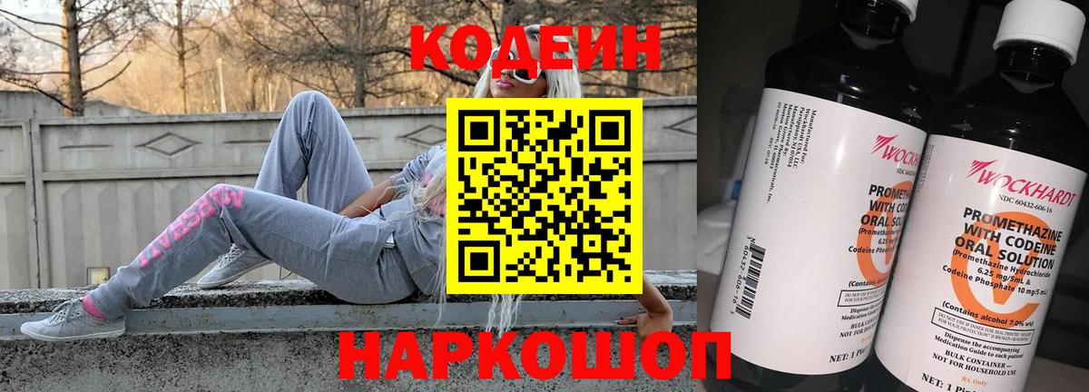 Кодеин Purple Drank Баксан