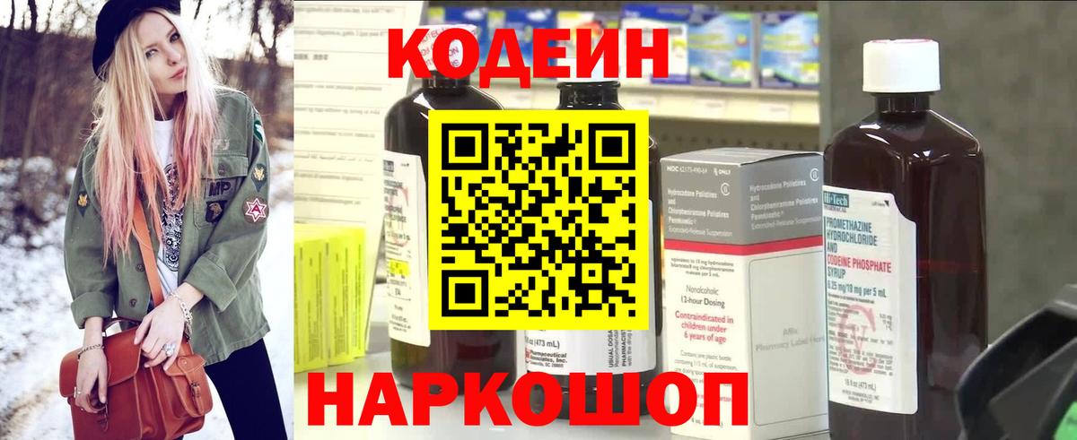 Кодеин напиток Lean (лин)  Вход с VPN  Codein напиток Lean (лин)  Баксан 