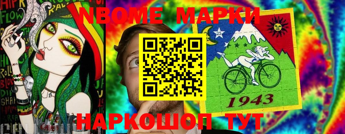 Марки NBOMe 1500мкг Баксан