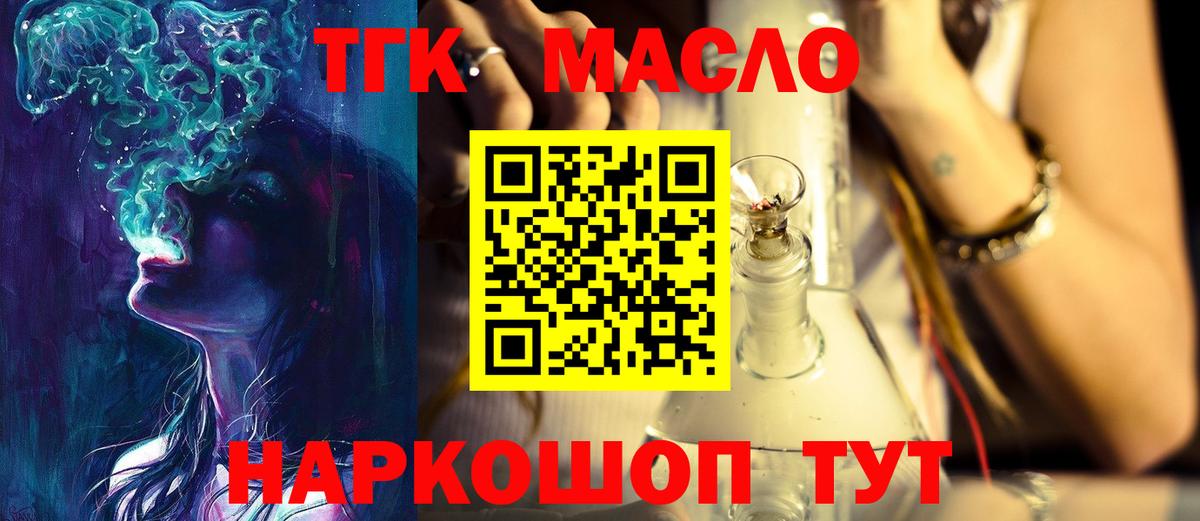 ТГК THC oil Баксан